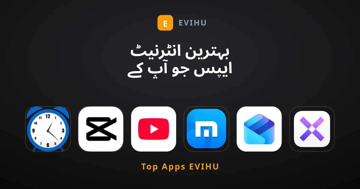 بہترین انٹرنیٹ ایپس جو آپ کے فون میں ہونی چاہئیں